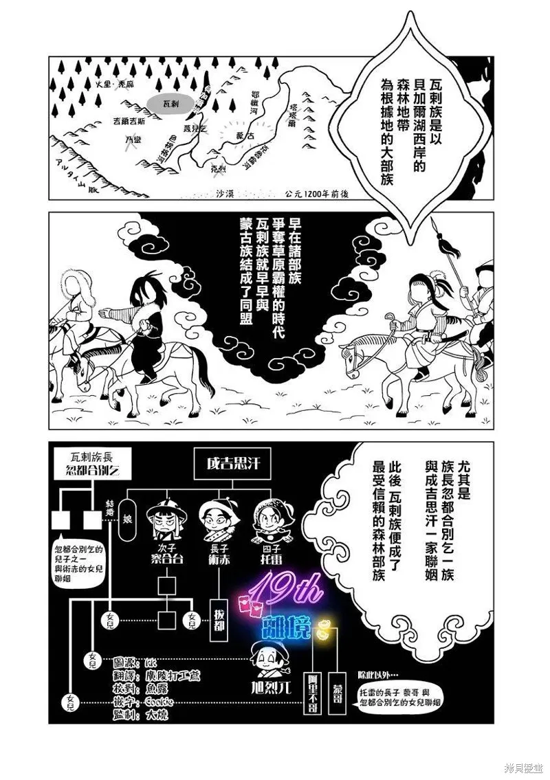 穹廬下的魔女,第28話,第3张