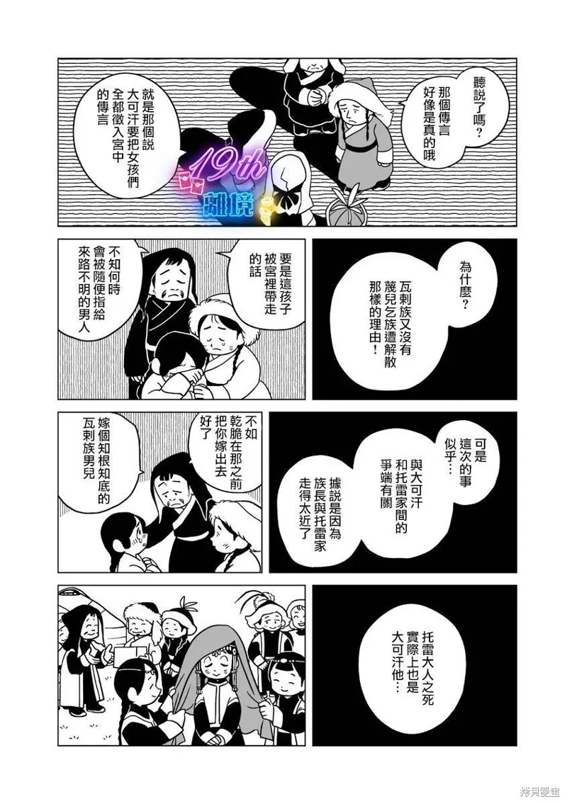 穹廬下的魔女,第28話,第4张