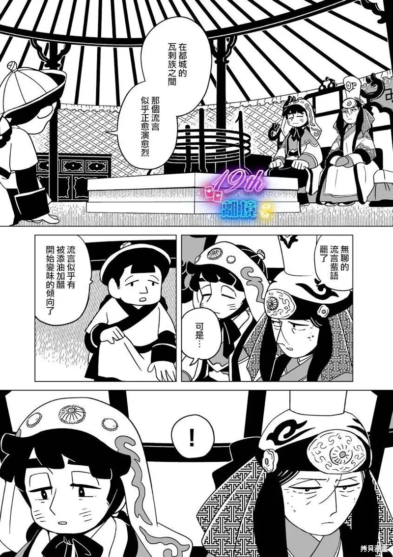 穹廬下的魔女,第28話,第5张