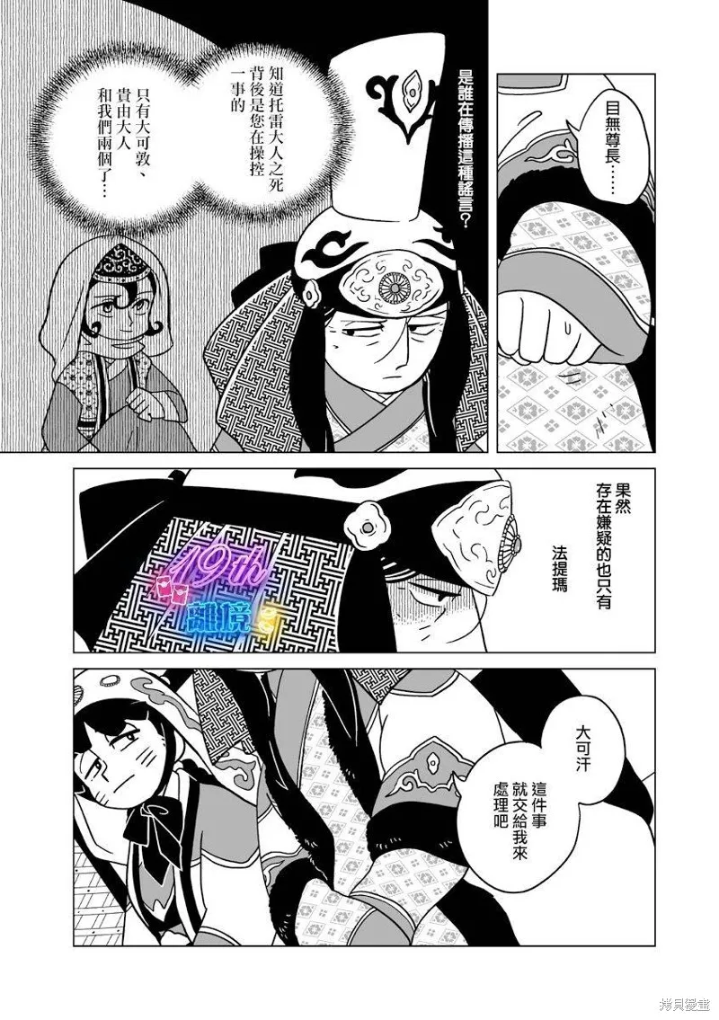 穹廬下的魔女,第28話,第6张