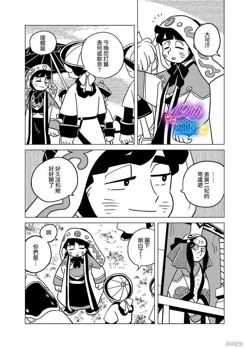 穹廬下的魔女,第28話,第8张