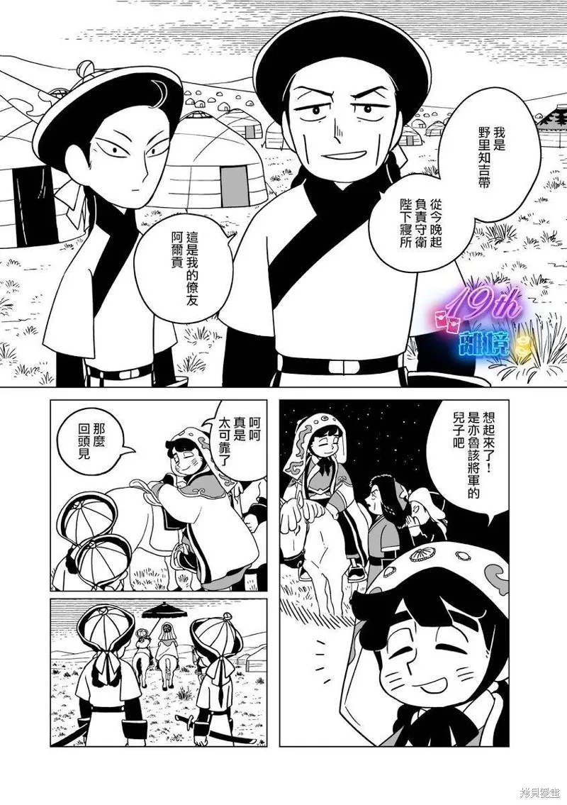 穹廬下的魔女,第28話,第9张
