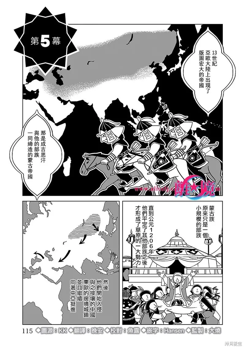穹廬下的魔女,第05話,第1张