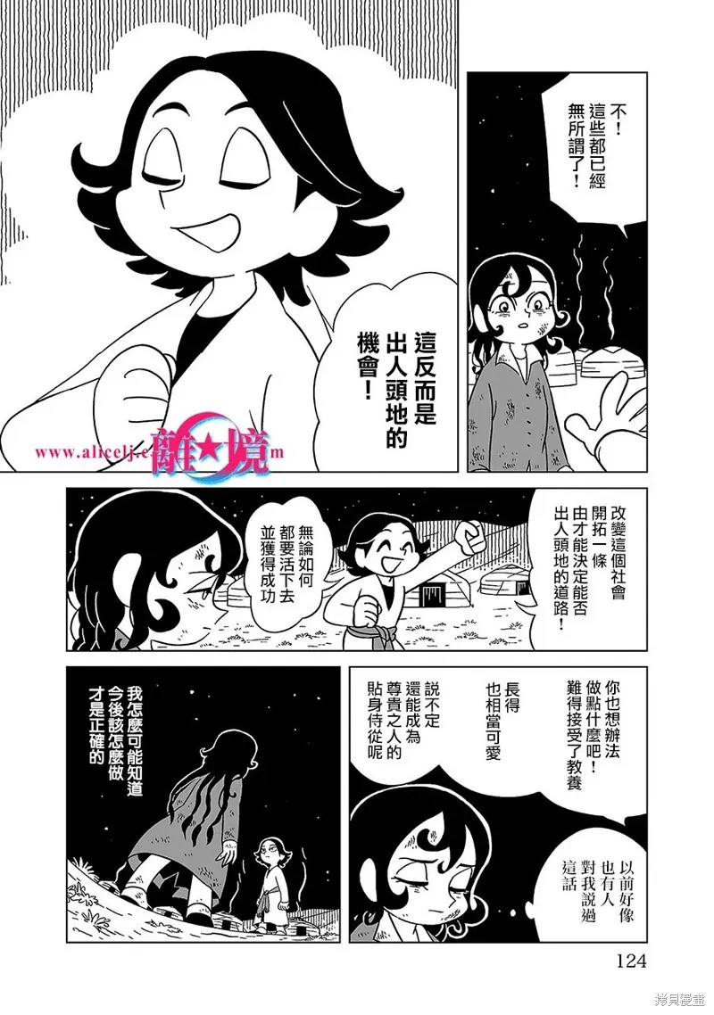 穹廬下的魔女,第05話,第10张