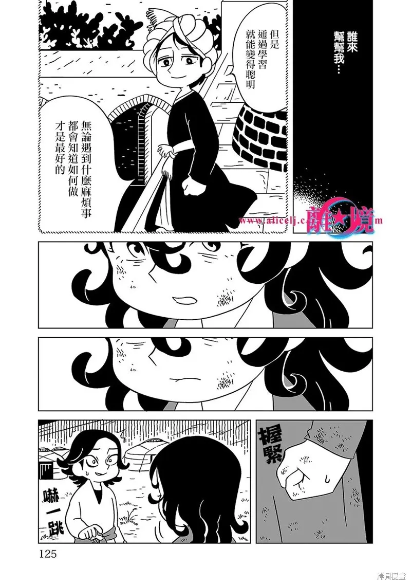 穹廬下的魔女,第05話,第11张