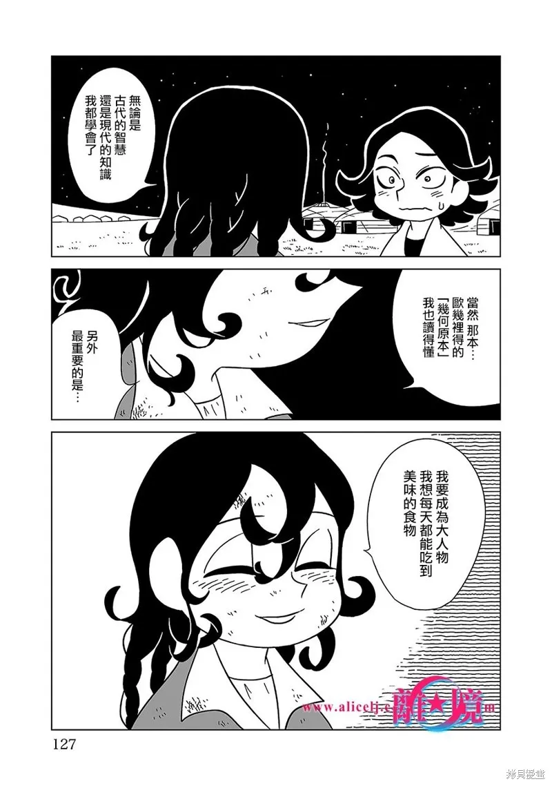 穹廬下的魔女,第05話,第13张
