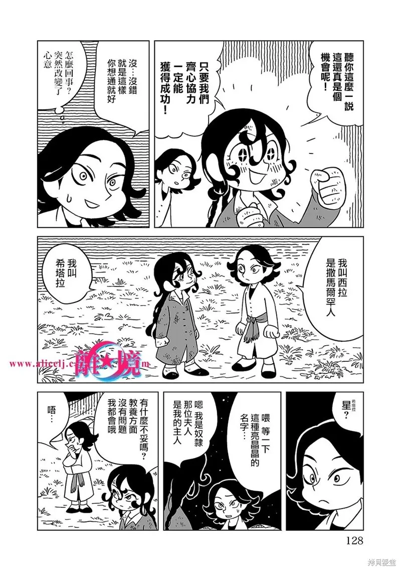 穹廬下的魔女,第05話,第14张