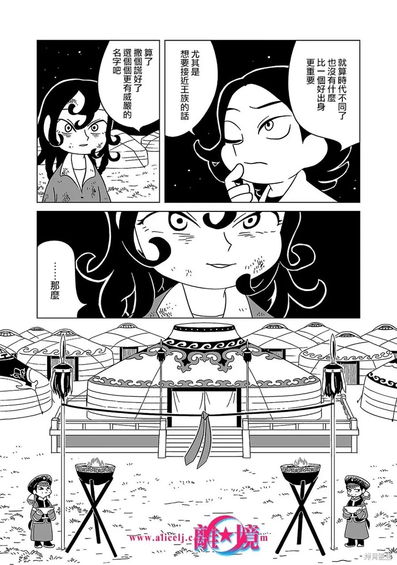 穹廬下的魔女,第05話,第15张