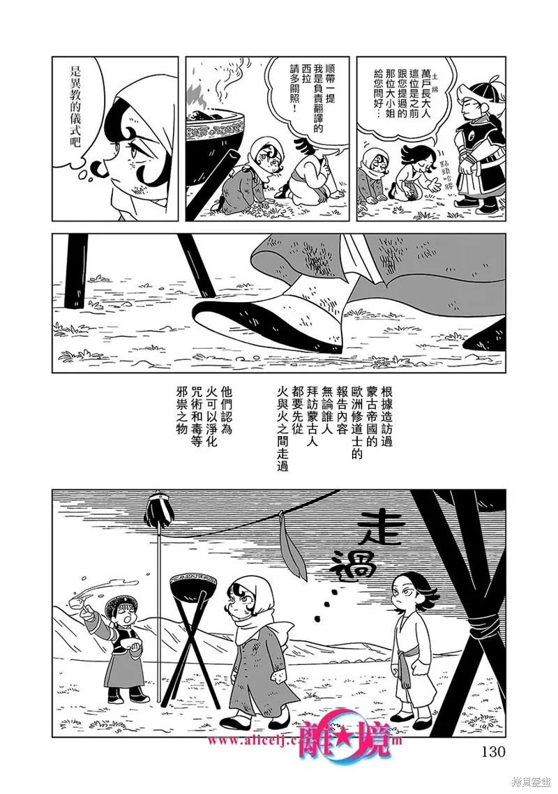 穹廬下的魔女,第05話,第16张