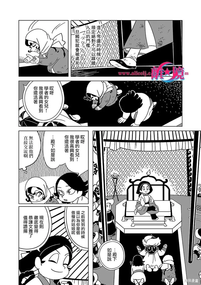 穹廬下的魔女,第05話,第18张