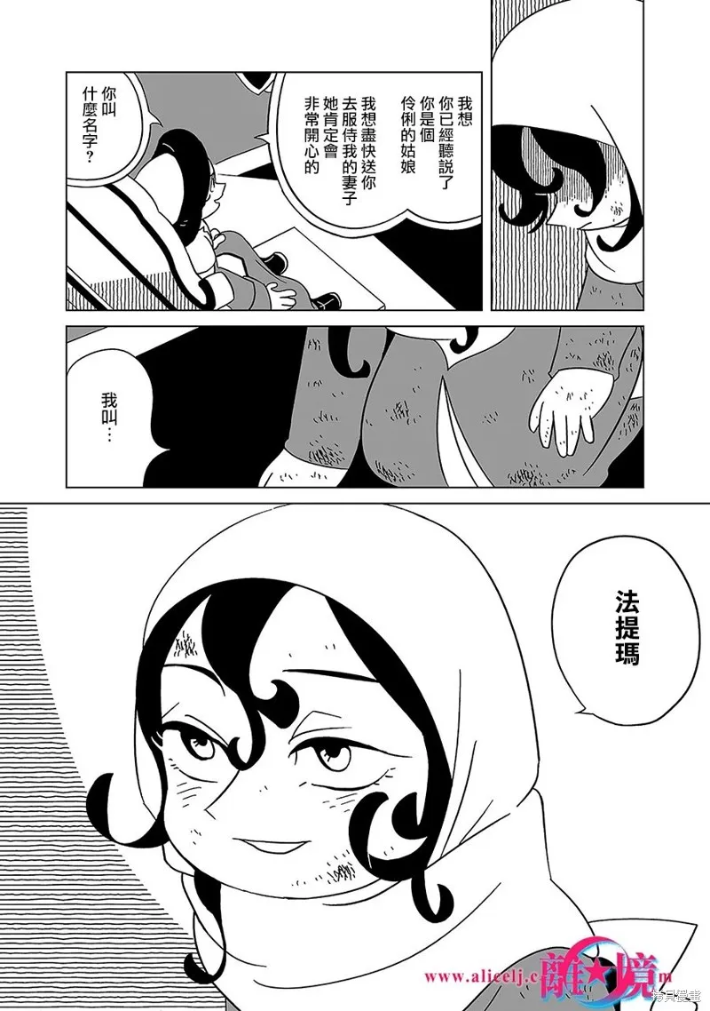 穹廬下的魔女,第05話,第19张