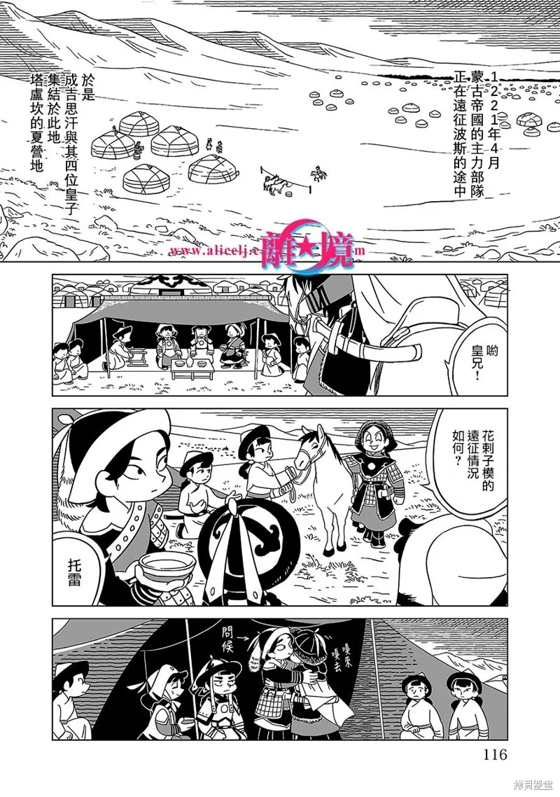 穹廬下的魔女,第05話,第2张