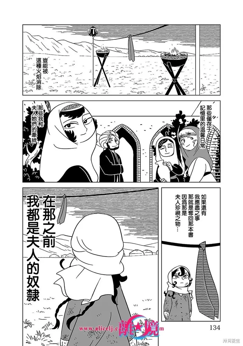 穹廬下的魔女,第05話,第20张