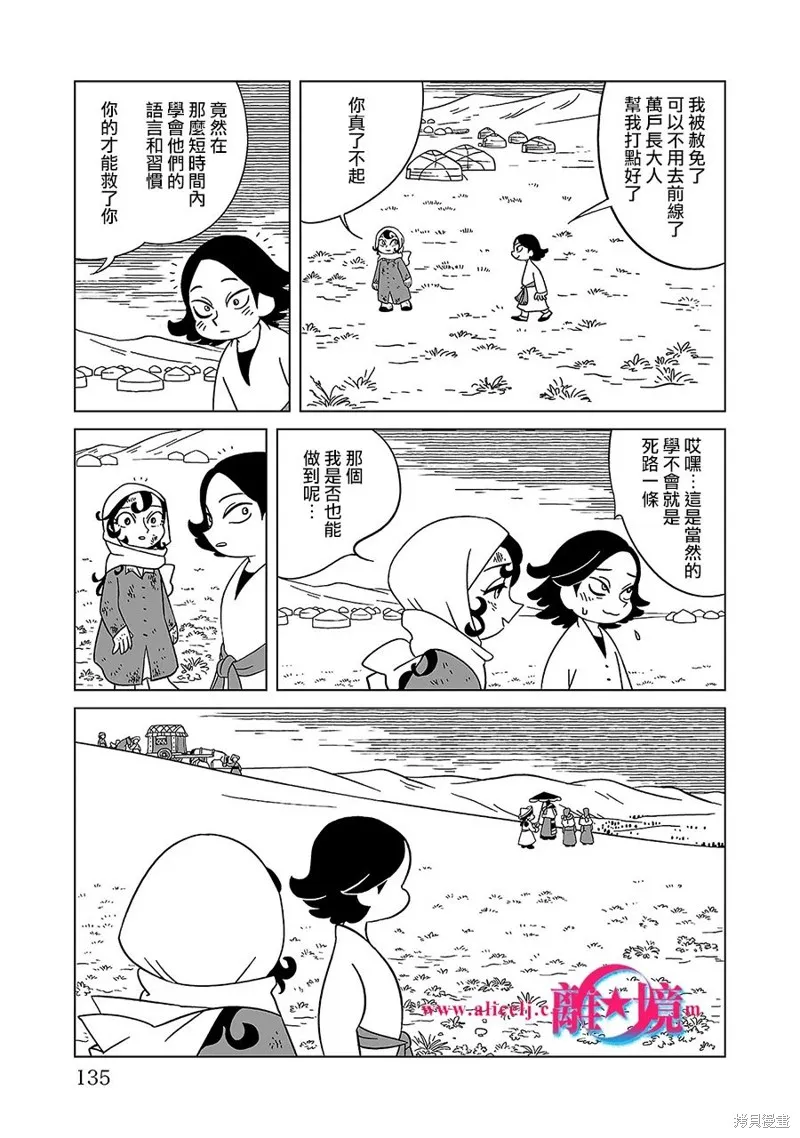 穹廬下的魔女,第05話,第21张