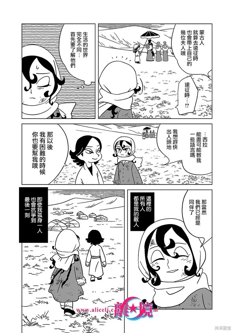 穹廬下的魔女,第05話,第23张