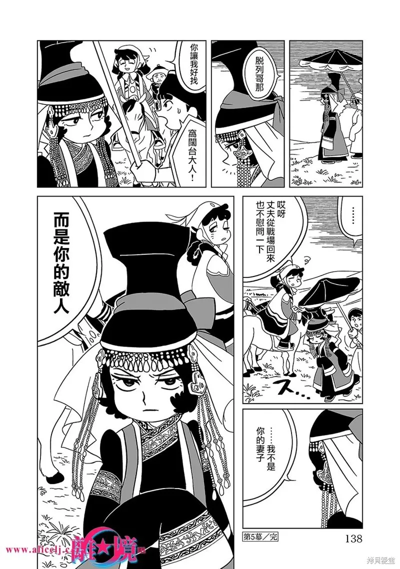 穹廬下的魔女,第05話,第24张