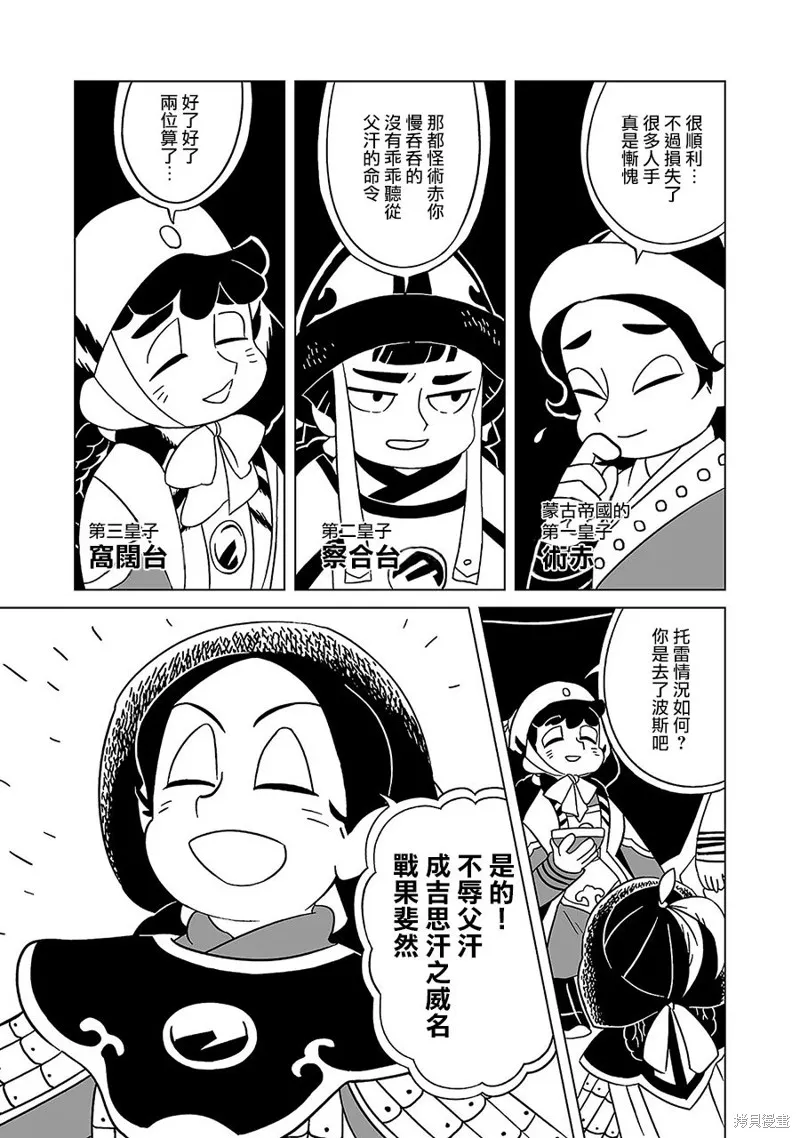 穹廬下的魔女,第05話,第3张