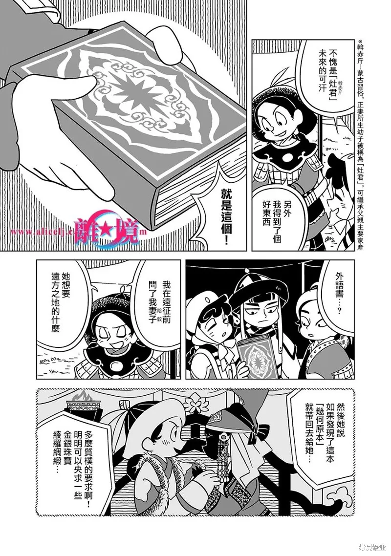 穹廬下的魔女,第05話,第4张