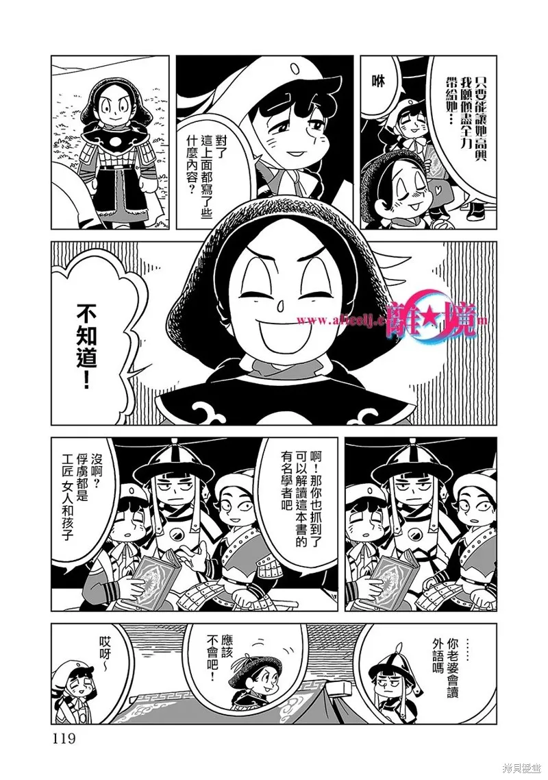 穹廬下的魔女,第05話,第5张