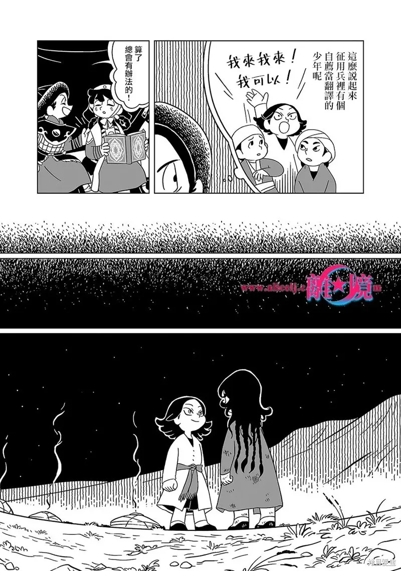 穹廬下的魔女,第05話,第6张