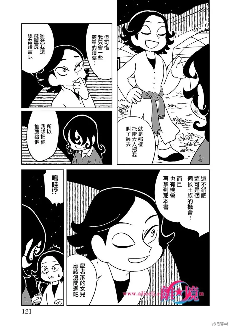 穹廬下的魔女,第05話,第7张