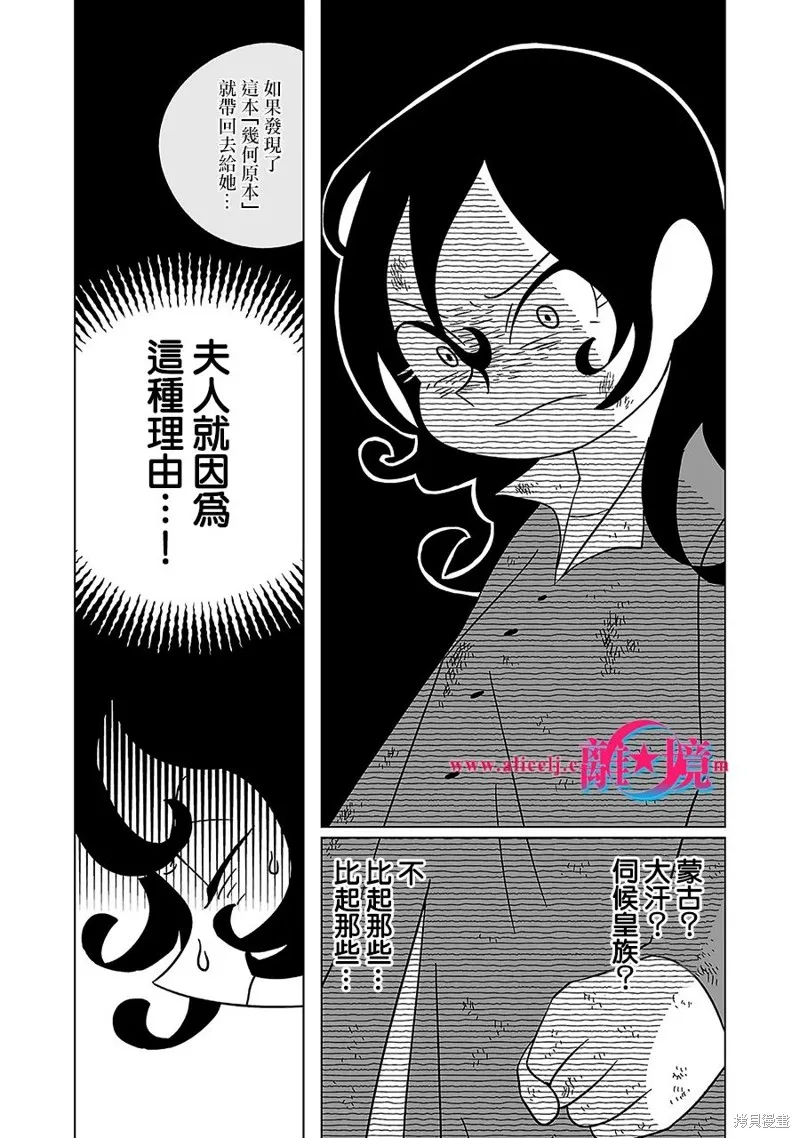 穹廬下的魔女,第05話,第8张