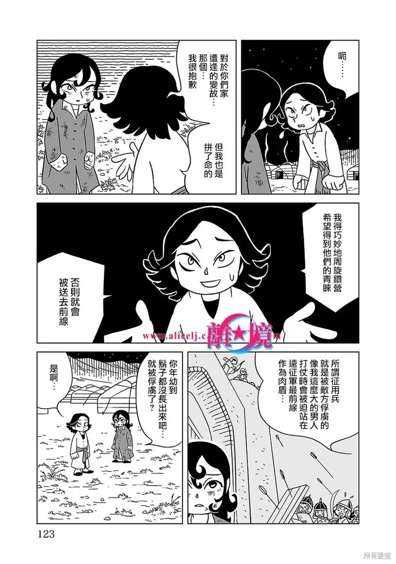 穹廬下的魔女,第05話,第9张