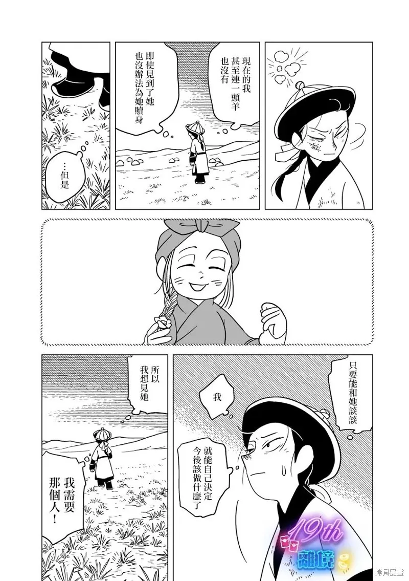 穹廬下的魔女,第30話,第10张
