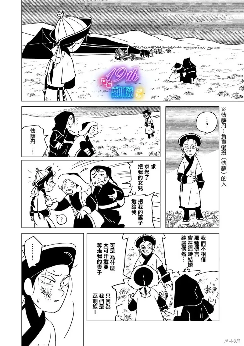 穹廬下的魔女,第30話,第11张