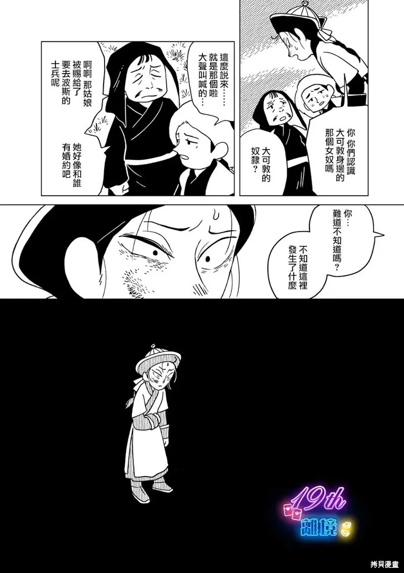 穹廬下的魔女,第30話,第12张
