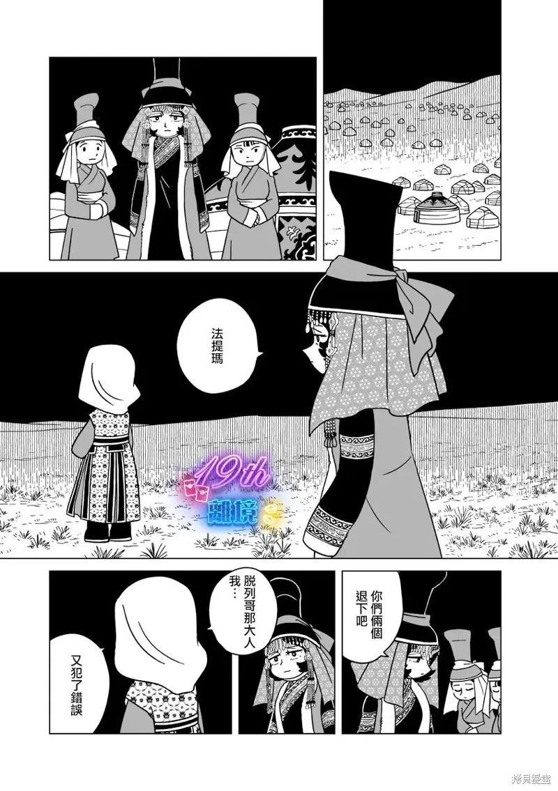 穹廬下的魔女,第30話,第13张