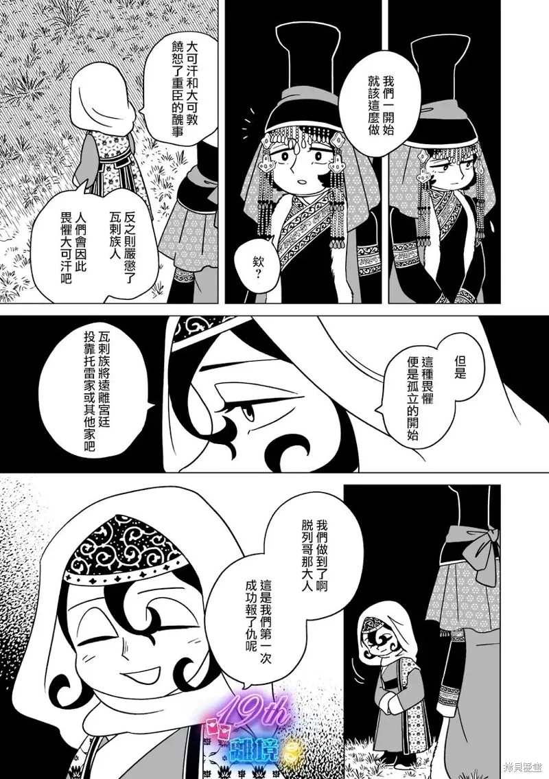 穹廬下的魔女,第30話,第14张