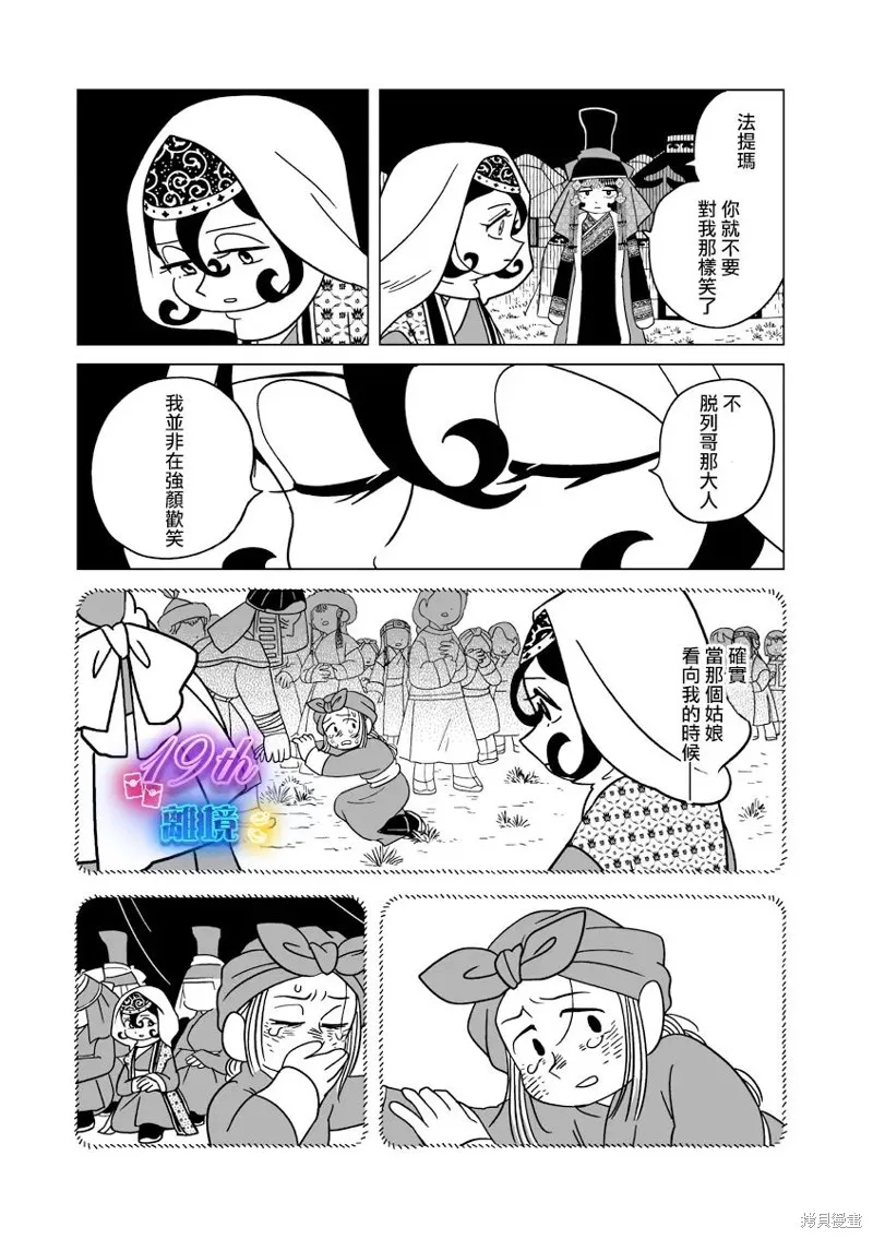 穹廬下的魔女,第30話,第15张