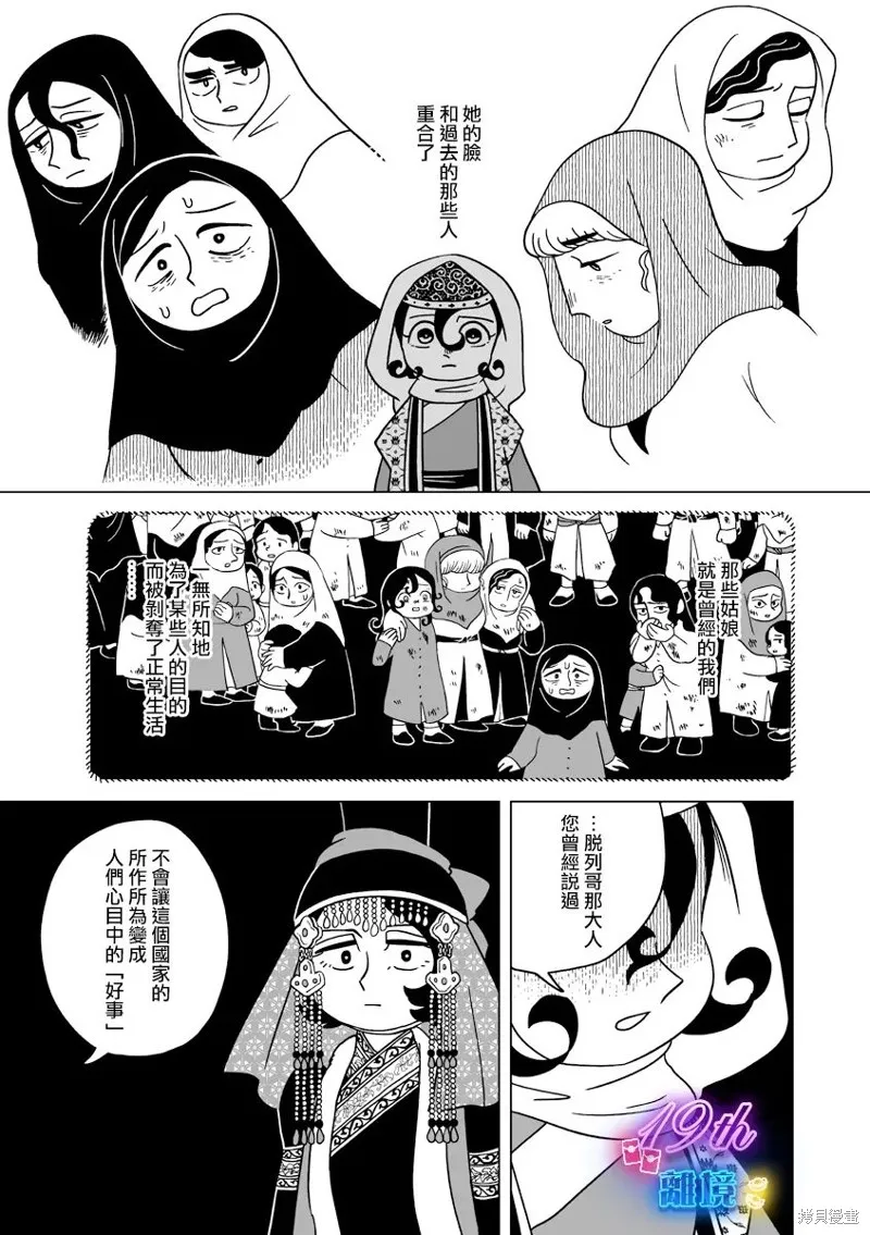 穹廬下的魔女,第30話,第16张