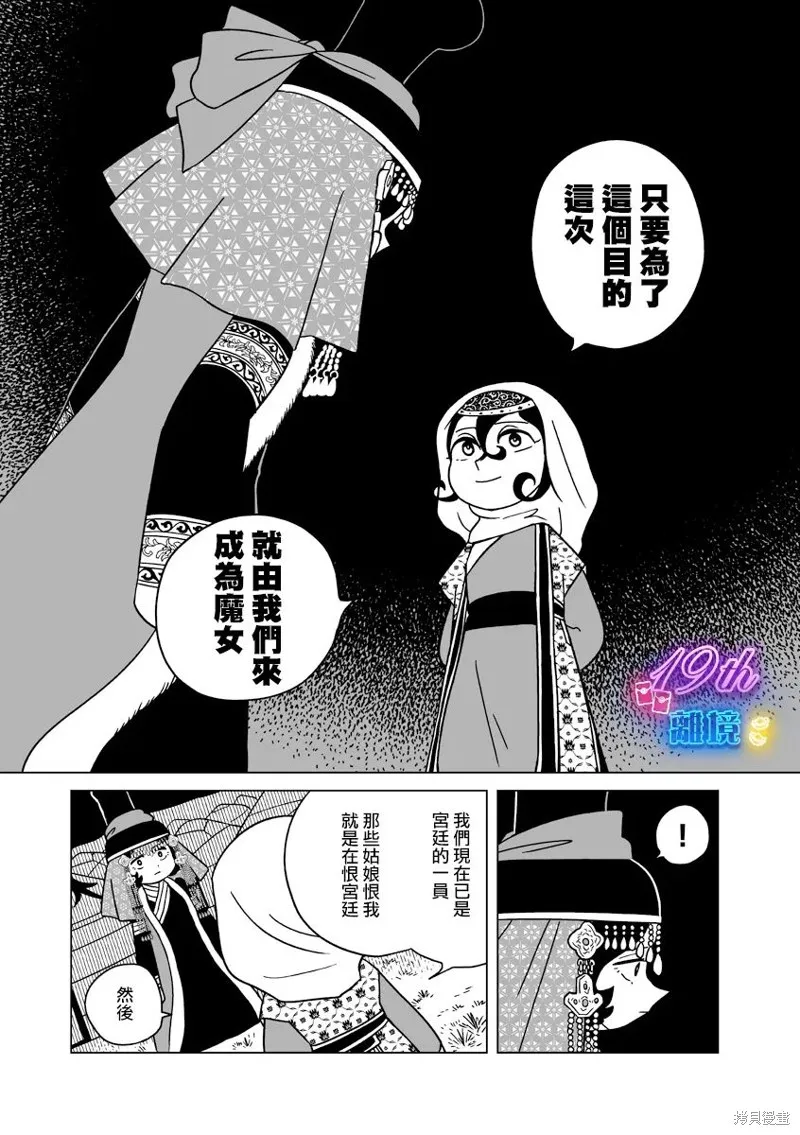 穹廬下的魔女,第30話,第17张