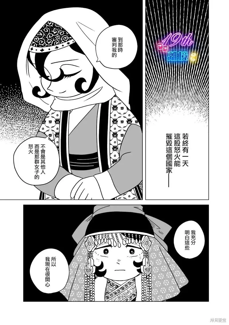 穹廬下的魔女,第30話,第18张
