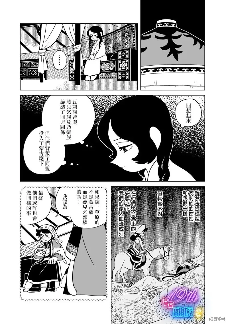 穹廬下的魔女,第30話,第19张