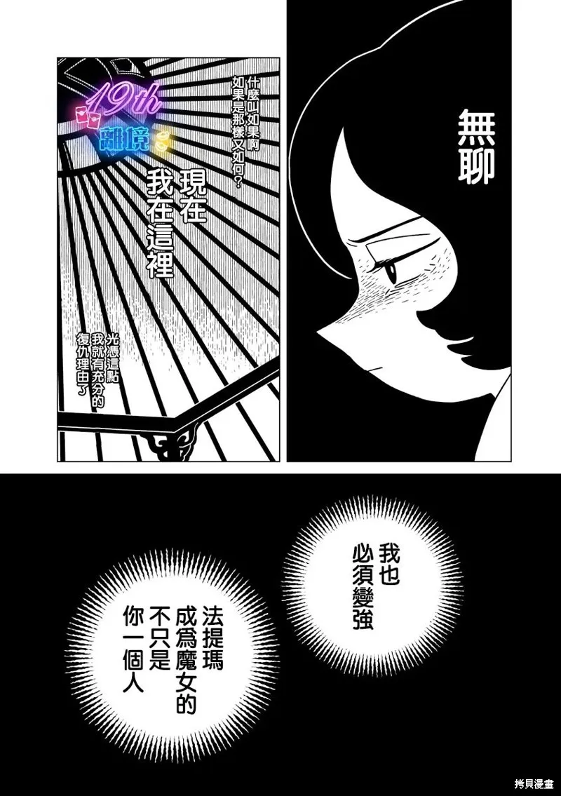 穹廬下的魔女,第30話,第20张
