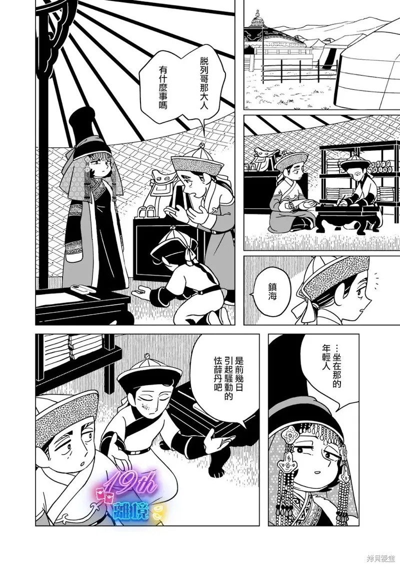 穹廬下的魔女,第30話,第21张