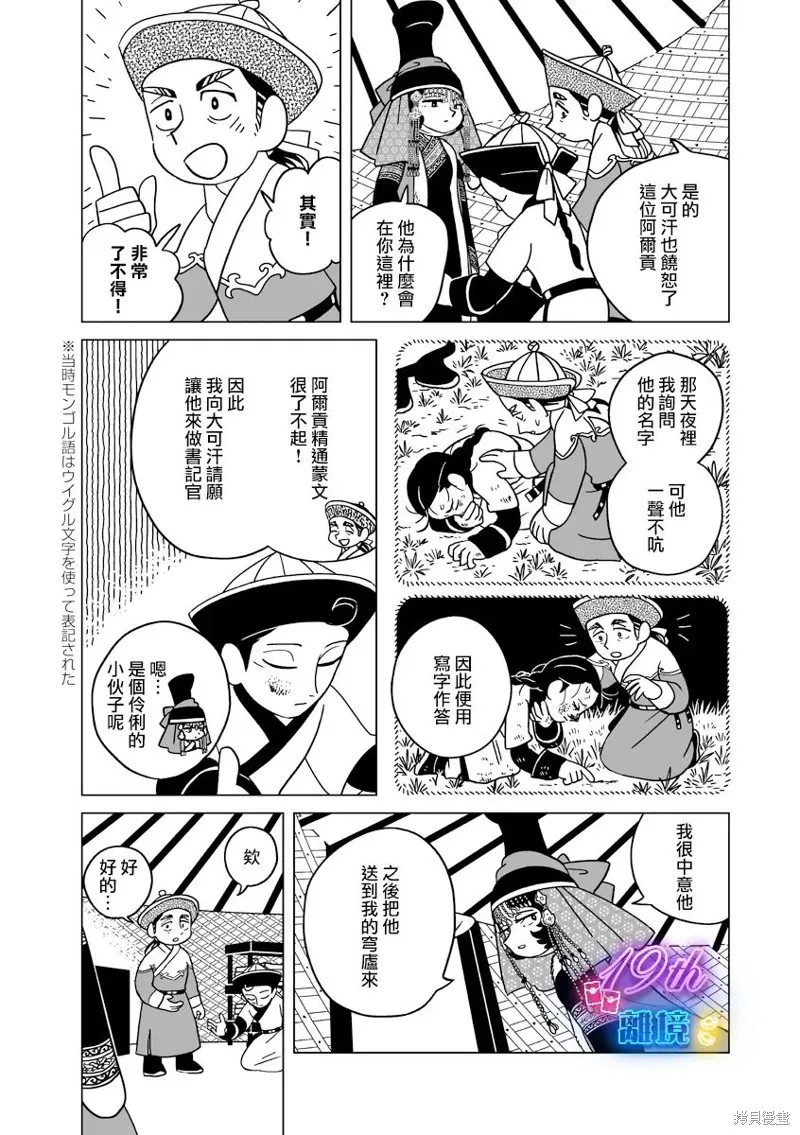 穹廬下的魔女,第30話,第22张