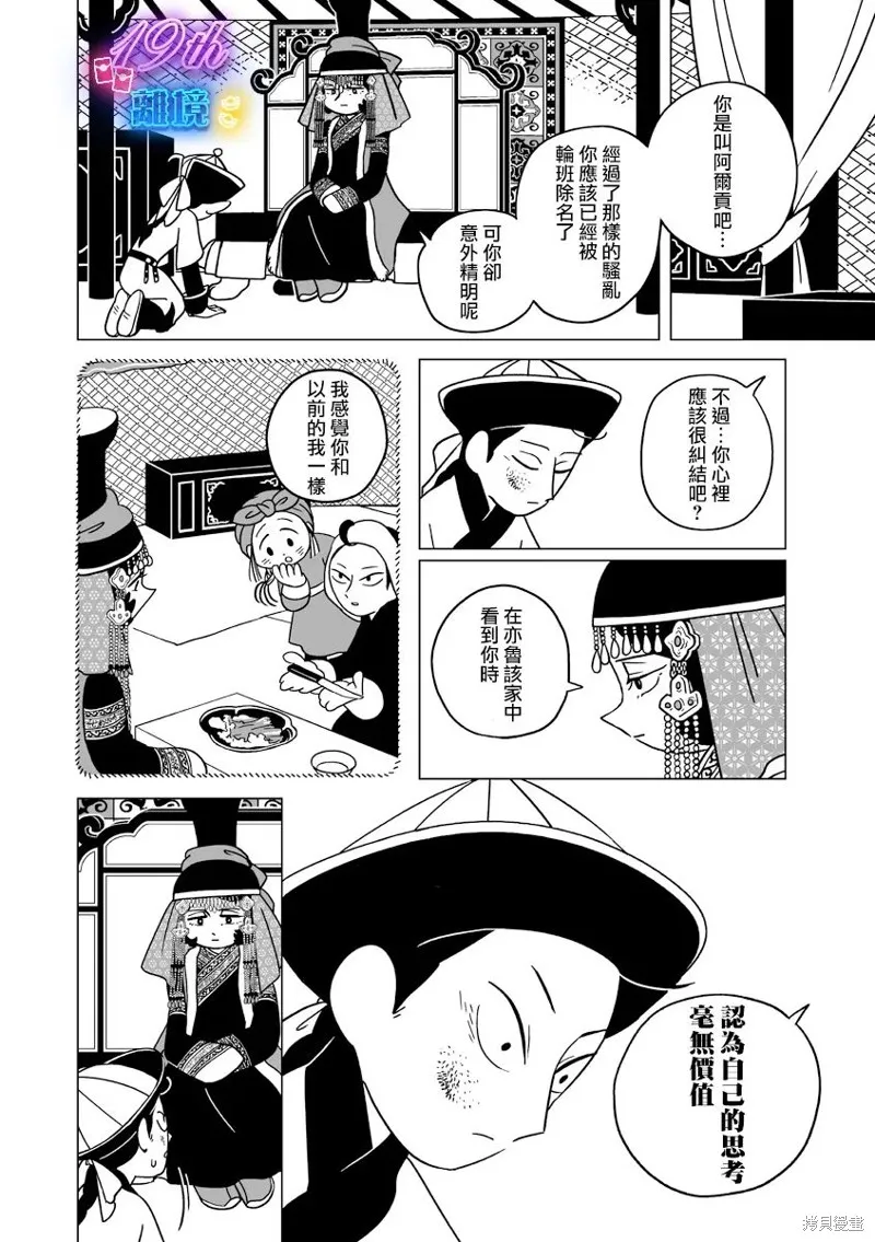 穹廬下的魔女,第30話,第23张