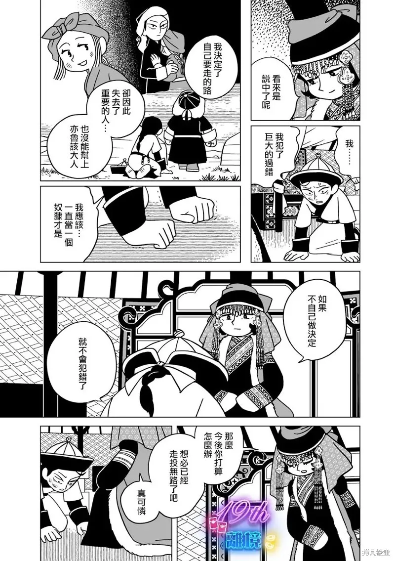穹廬下的魔女,第30話,第24张