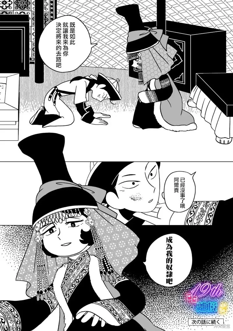 穹廬下的魔女,第30話,第25张
