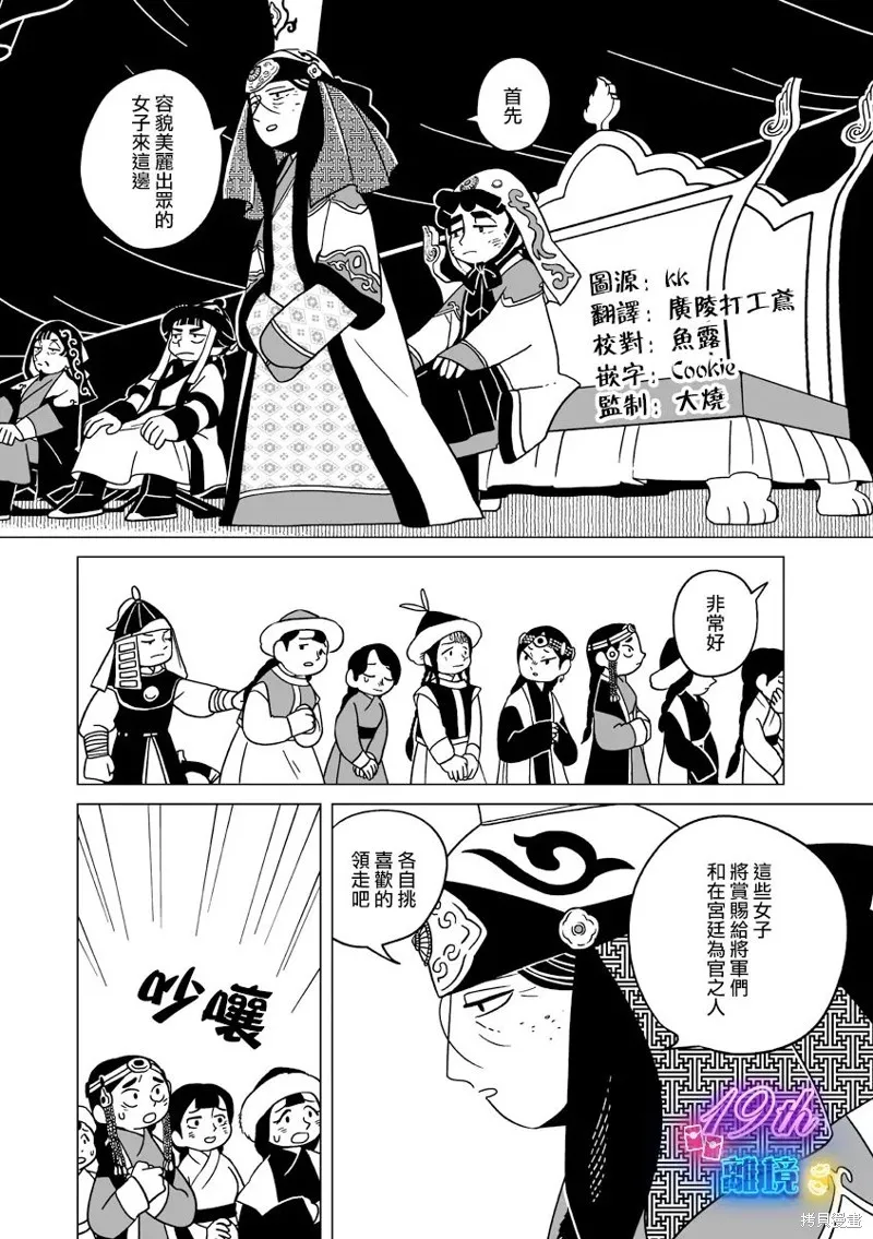 穹廬下的魔女,第30話,第3张