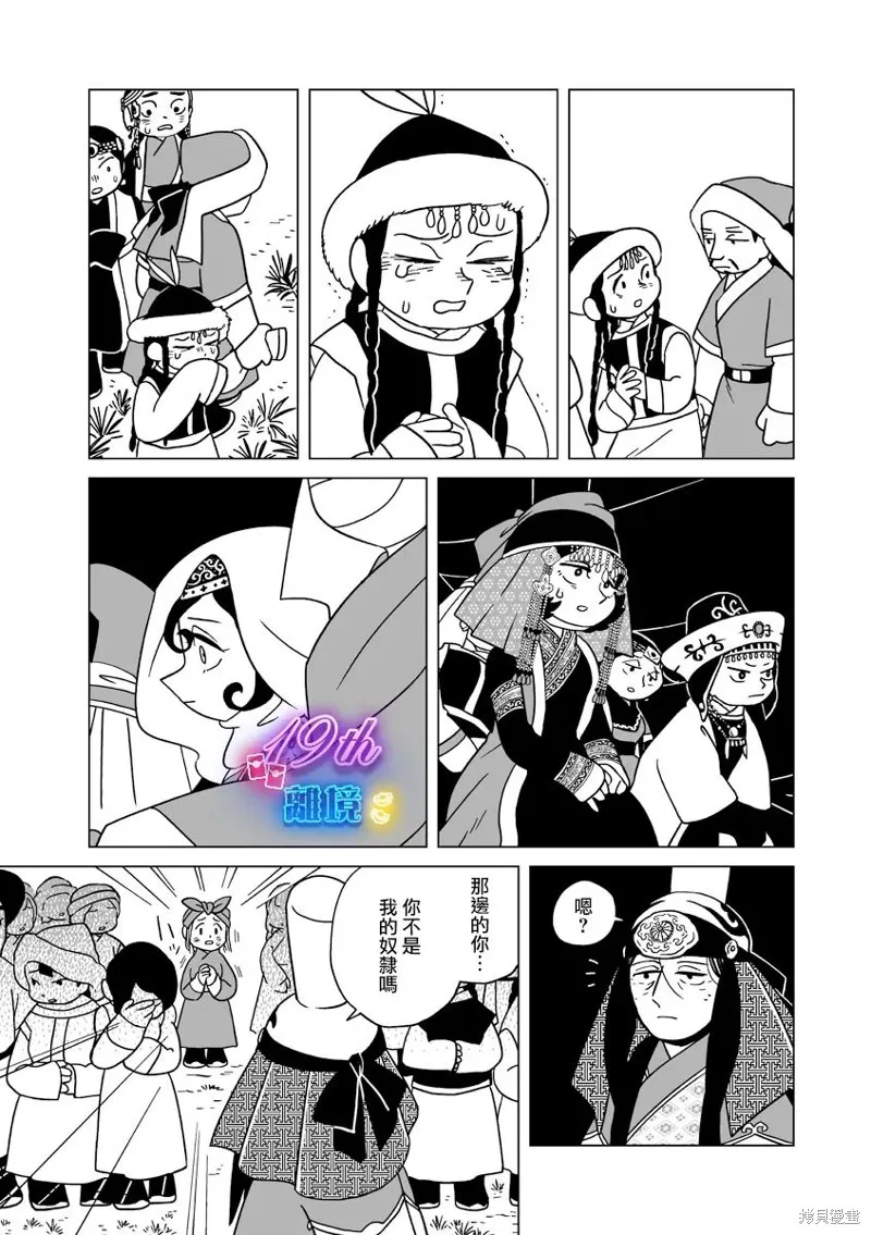 穹廬下的魔女,第30話,第4张
