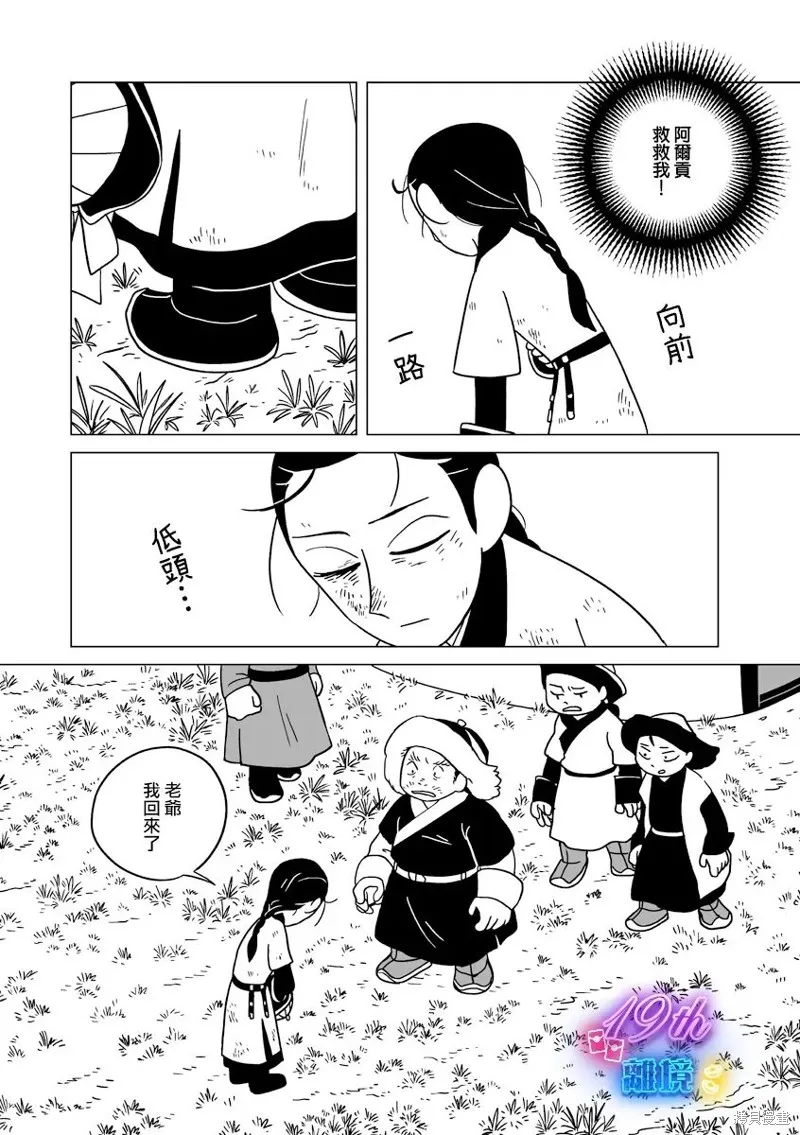 穹廬下的魔女,第30話,第7张