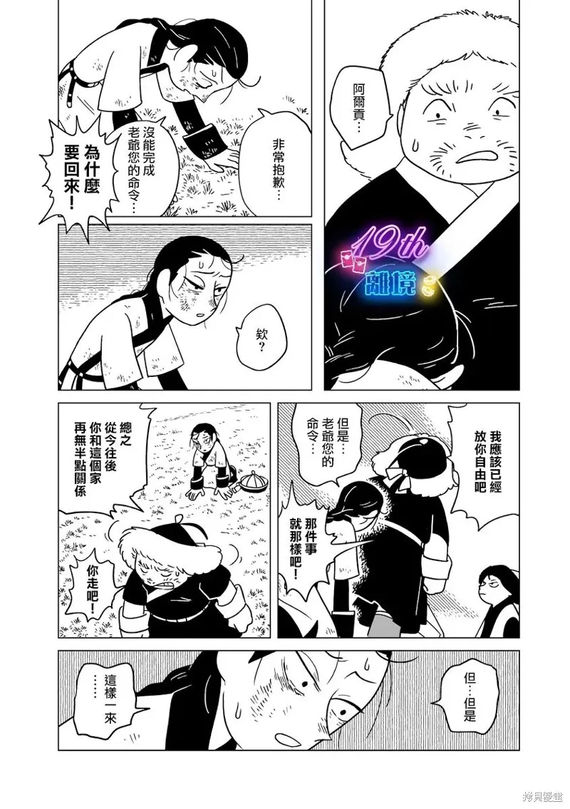 穹廬下的魔女,第30話,第8张