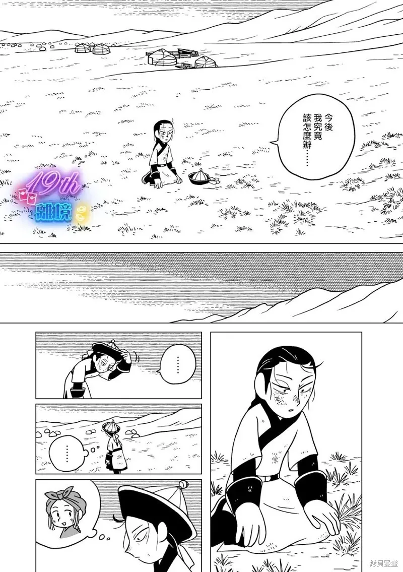 穹廬下的魔女,第30話,第9张