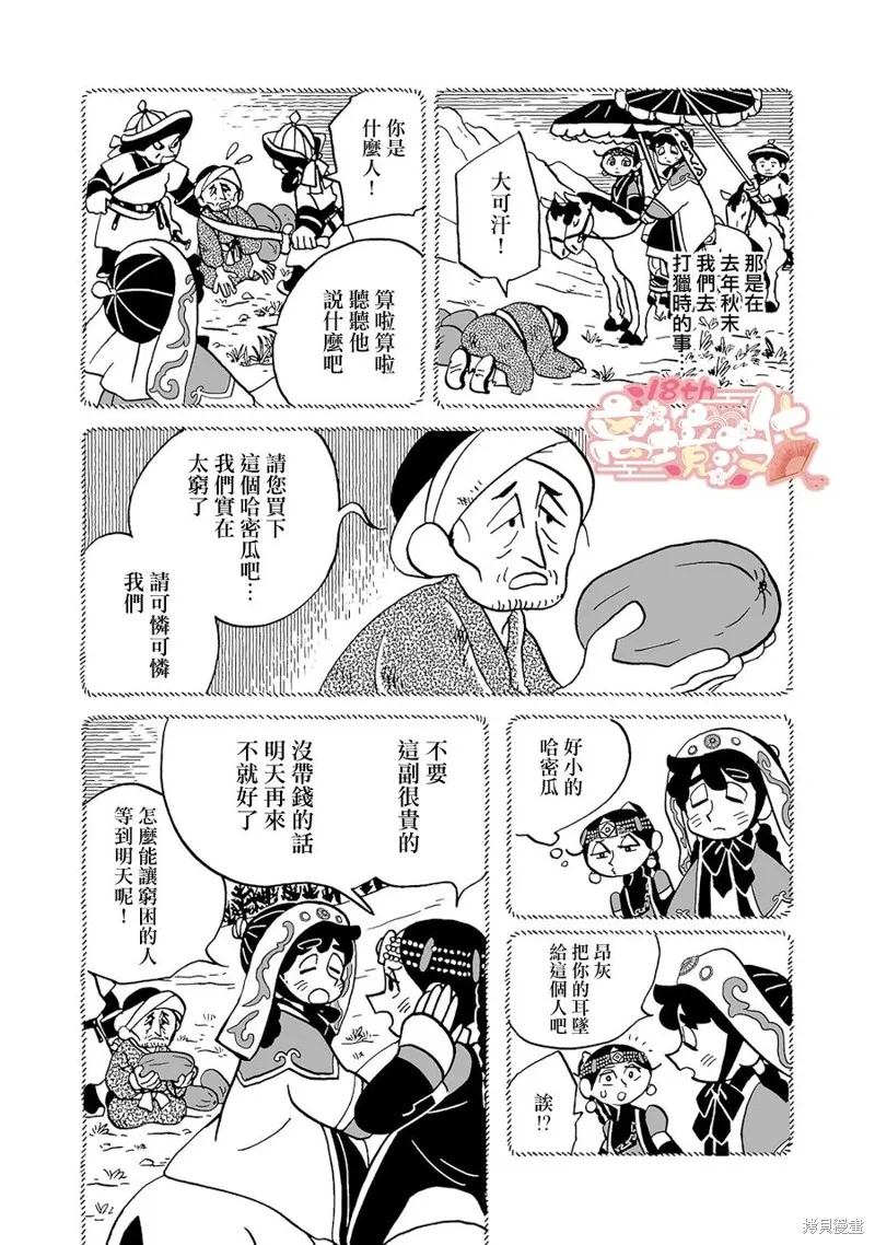 穹廬下的魔女,第15話,第10张