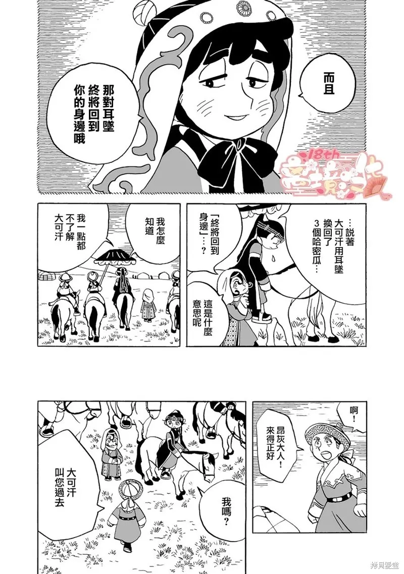 穹廬下的魔女,第15話,第11张